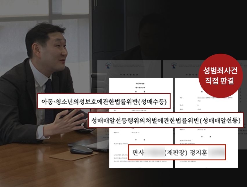 성범죄 사건 직접 판결 문구가 있는 배너